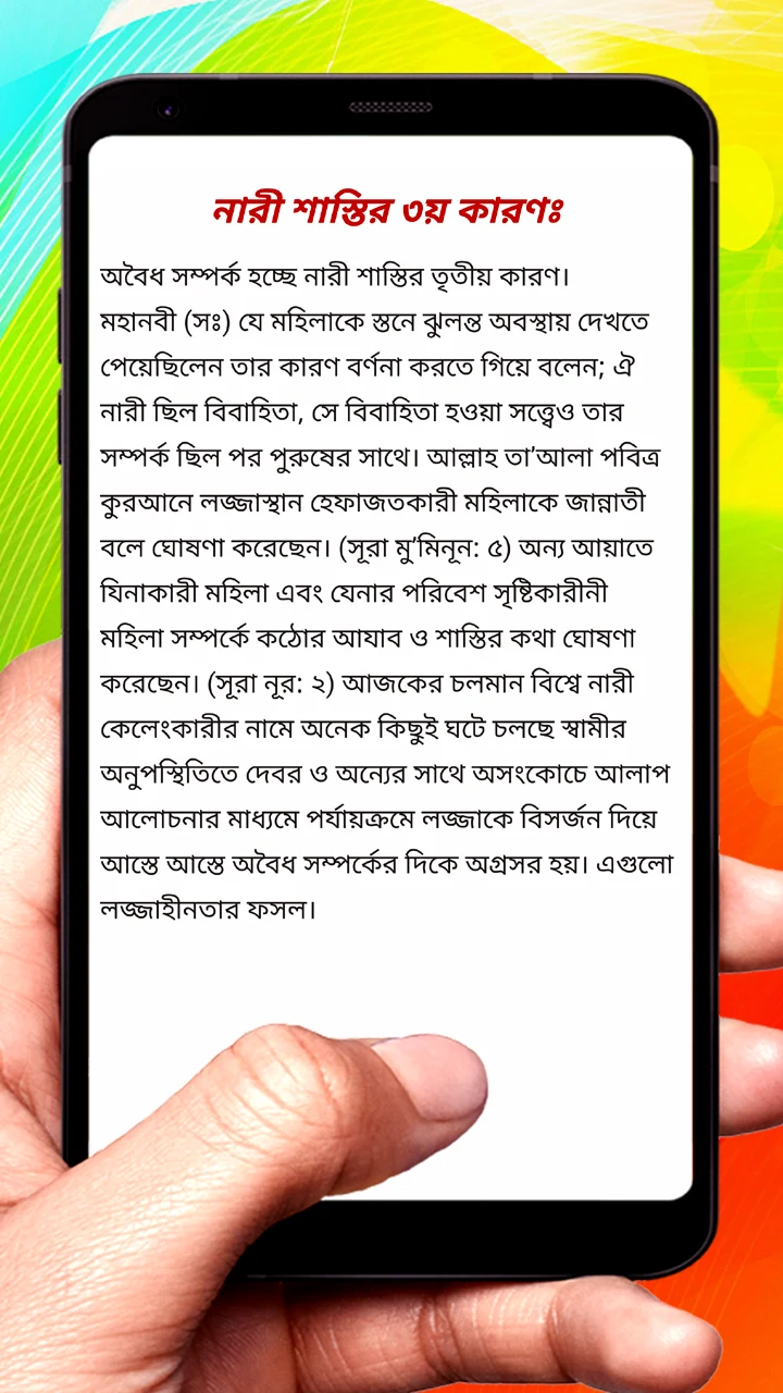 জাহান্নামী নারীর শাস্তি ও কারণ screenshot