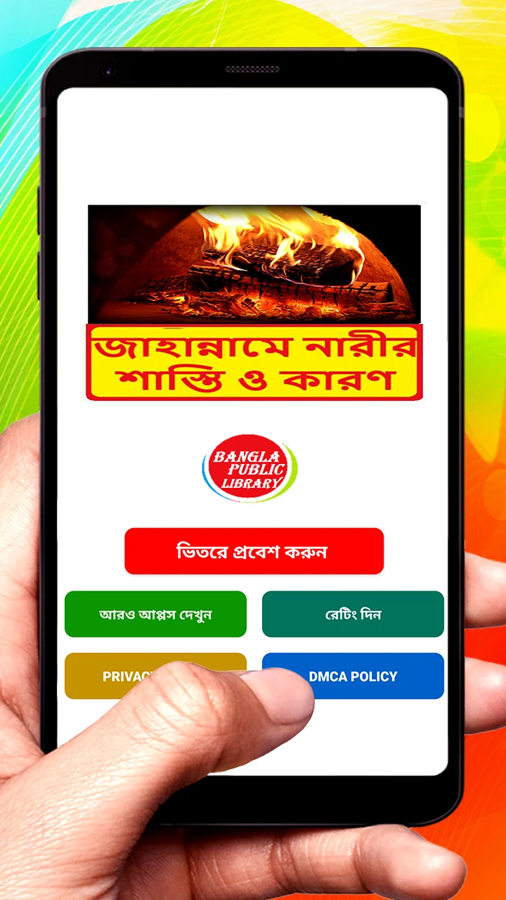 জাহান্নামী নারীর শাস্তি ও কারণ screenshot