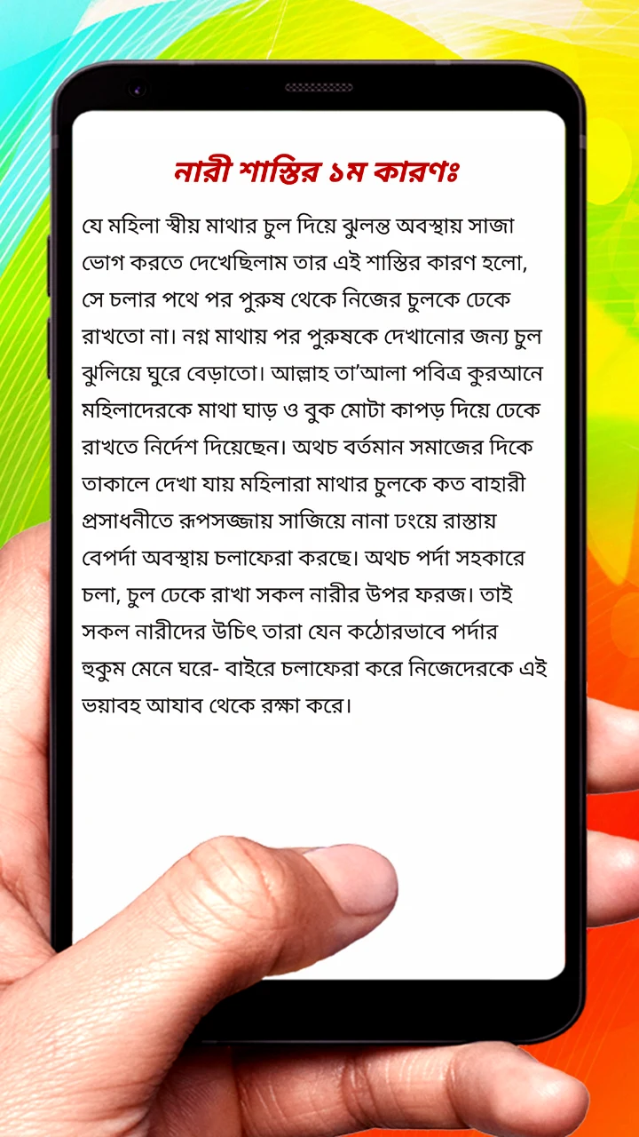 জাহান্নামী নারীর শাস্তি ও কারণ screenshot