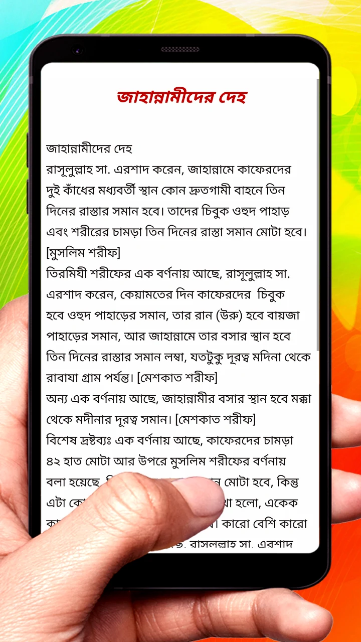 জাহান্নামী নারীর শাস্তি ও কারণ screenshot