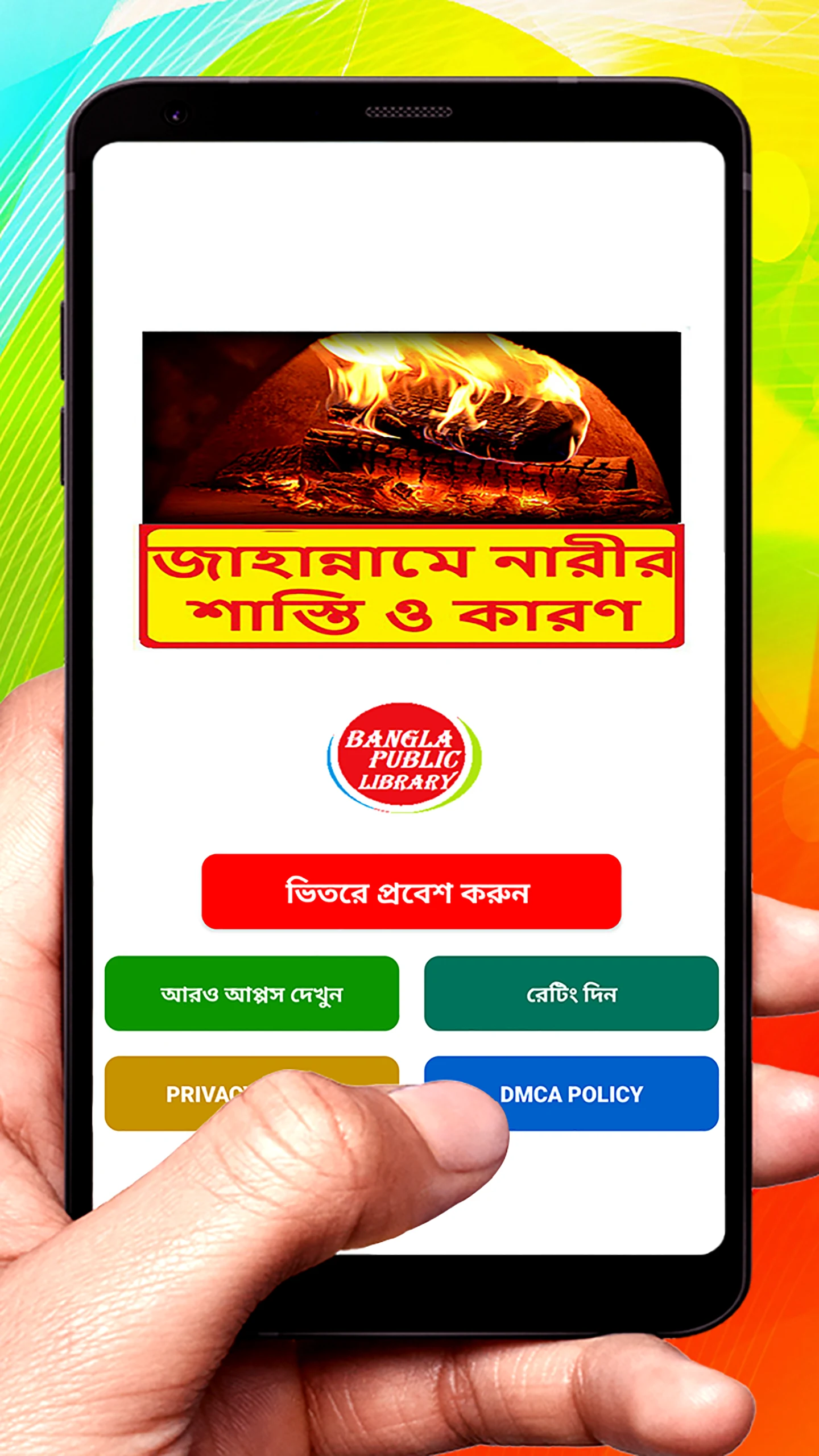 জাহান্নামী নারীর শাস্তি ও কারণ screenshot