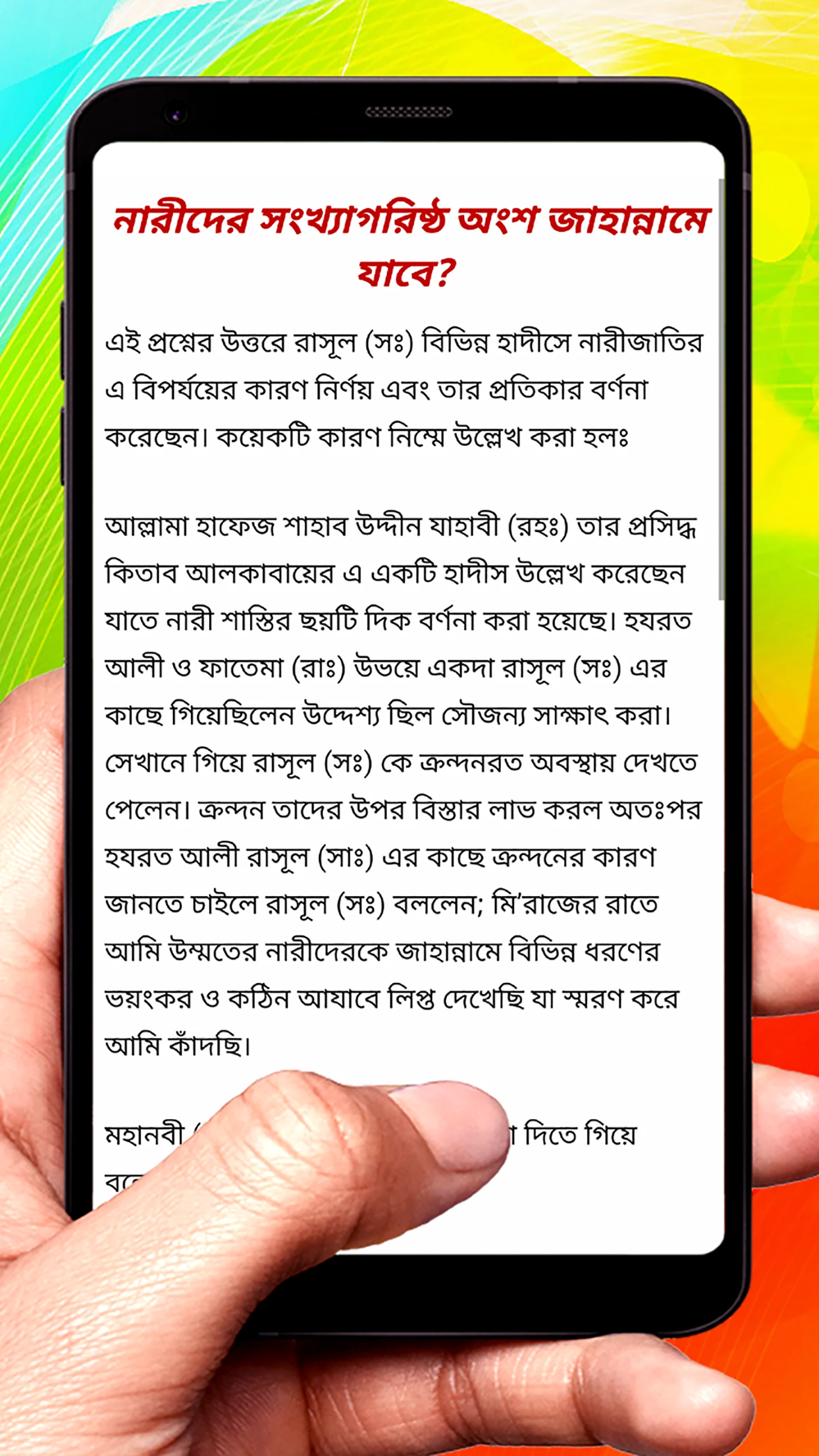 জাহান্নামী নারীর শাস্তি ও কারণ screenshot
