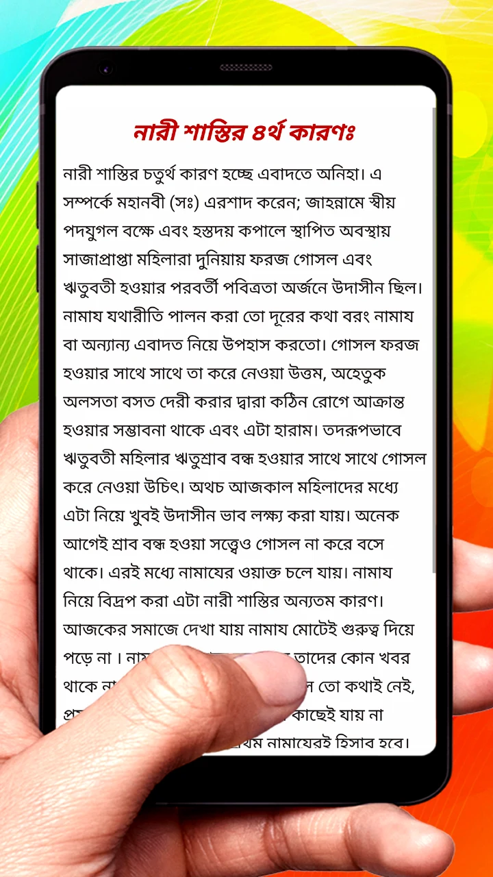 জাহান্নামী নারীর শাস্তি ও কারণ screenshot